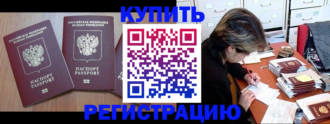 временная регистрация в Видном